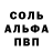 Альфа ПВП Crystall Amora Anaerea